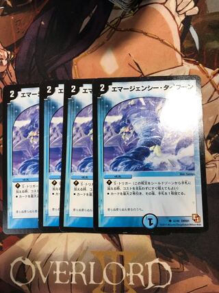 エマージェンシー・タイフーン C 32/40