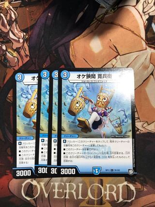 Okehsama Kanbei C 76/102