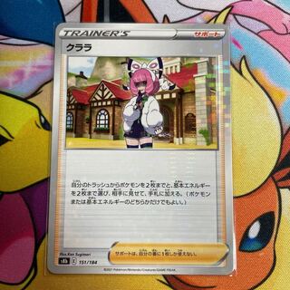 クララ(キラ) 151/184 1枚