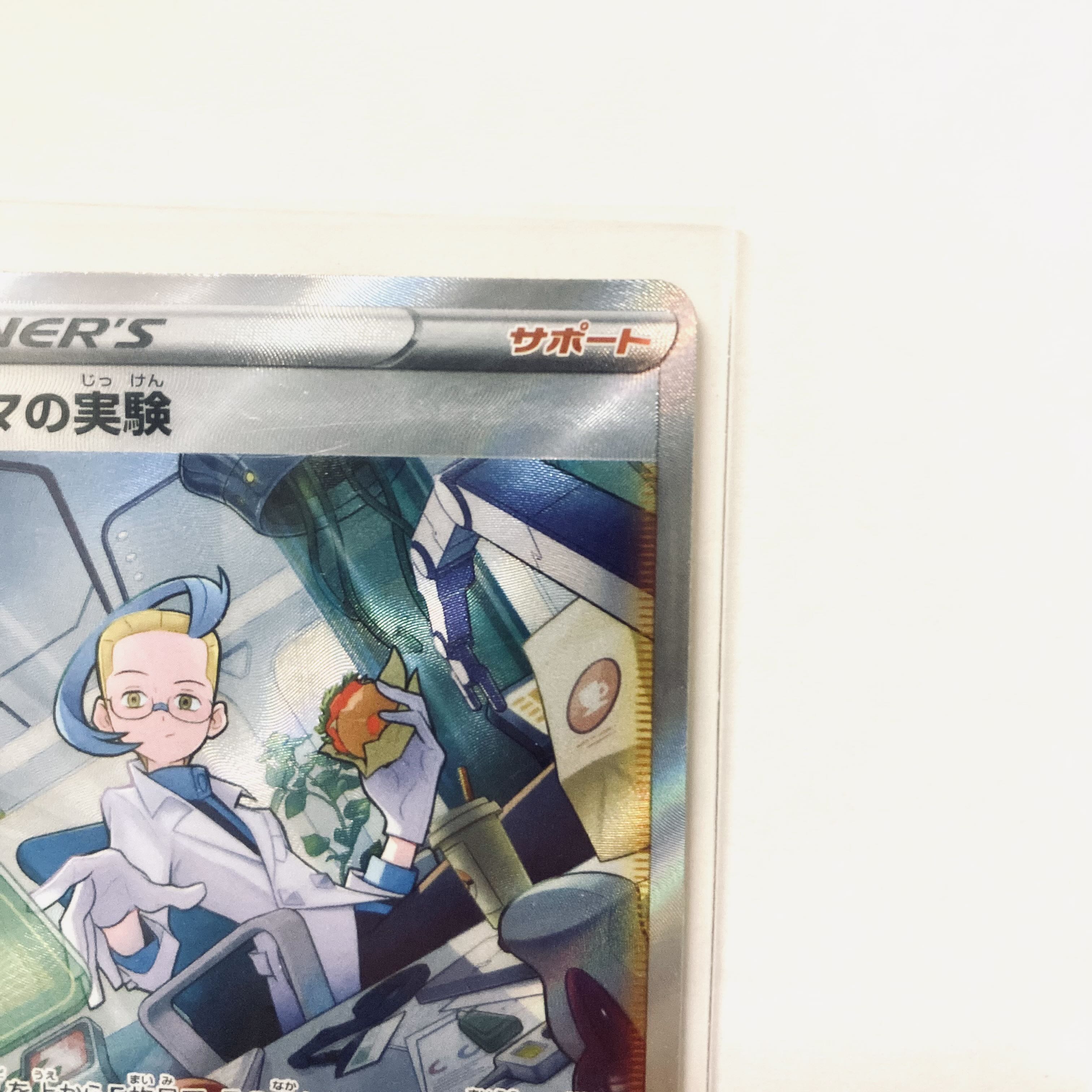 アクロマの実験 SAR 235/172