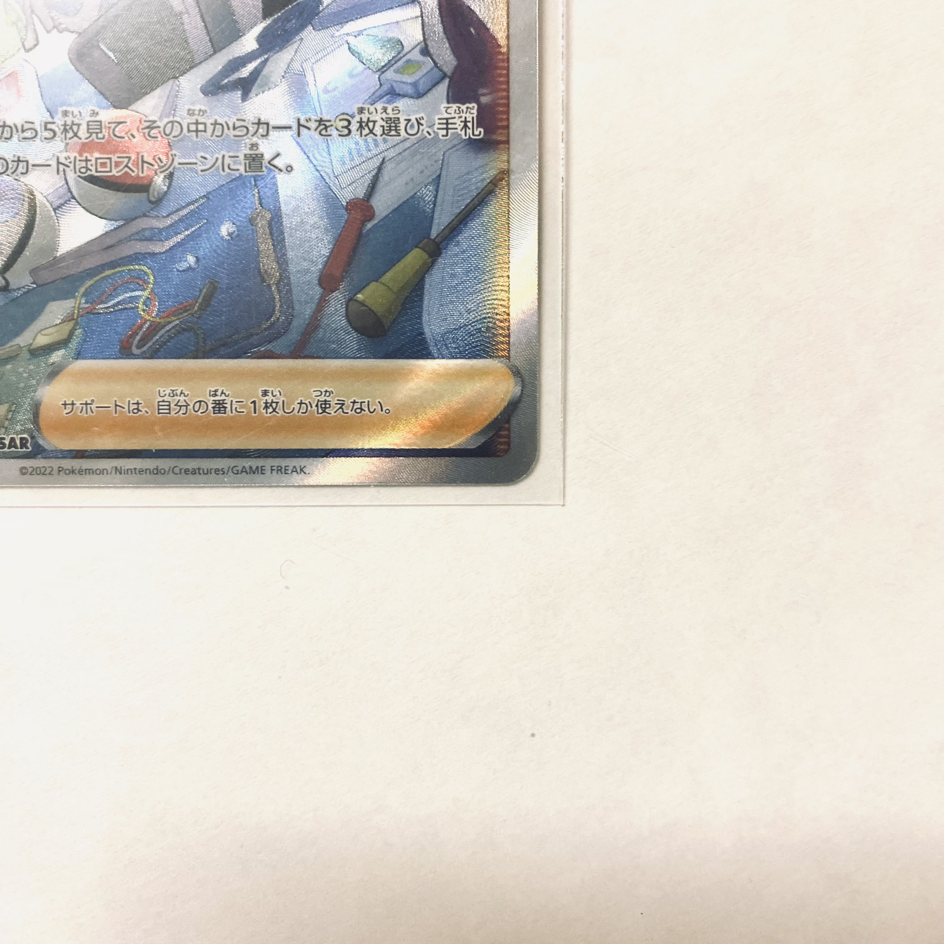 アクロマの実験 SAR 235/172