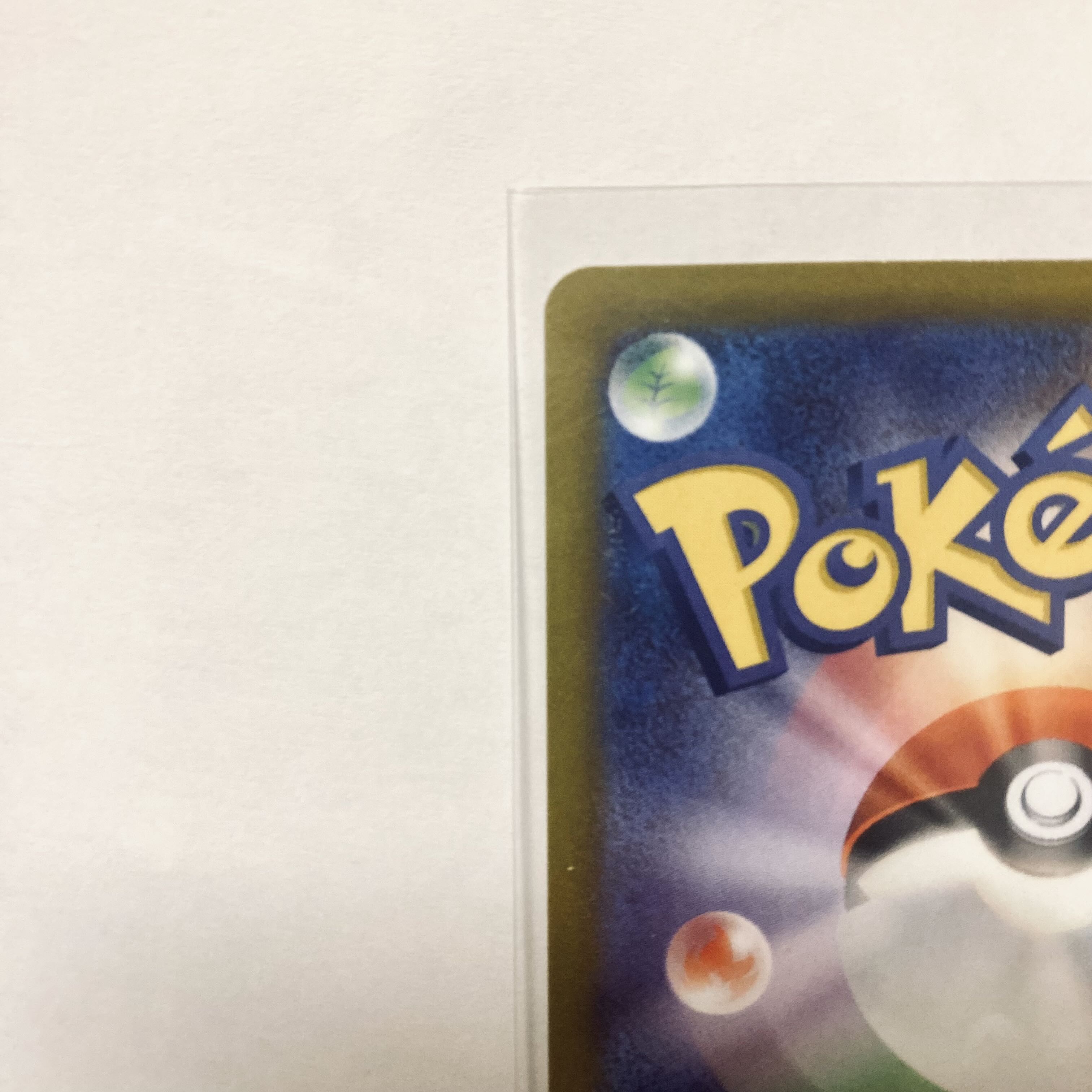 アクロマの実験 SAR 235/172