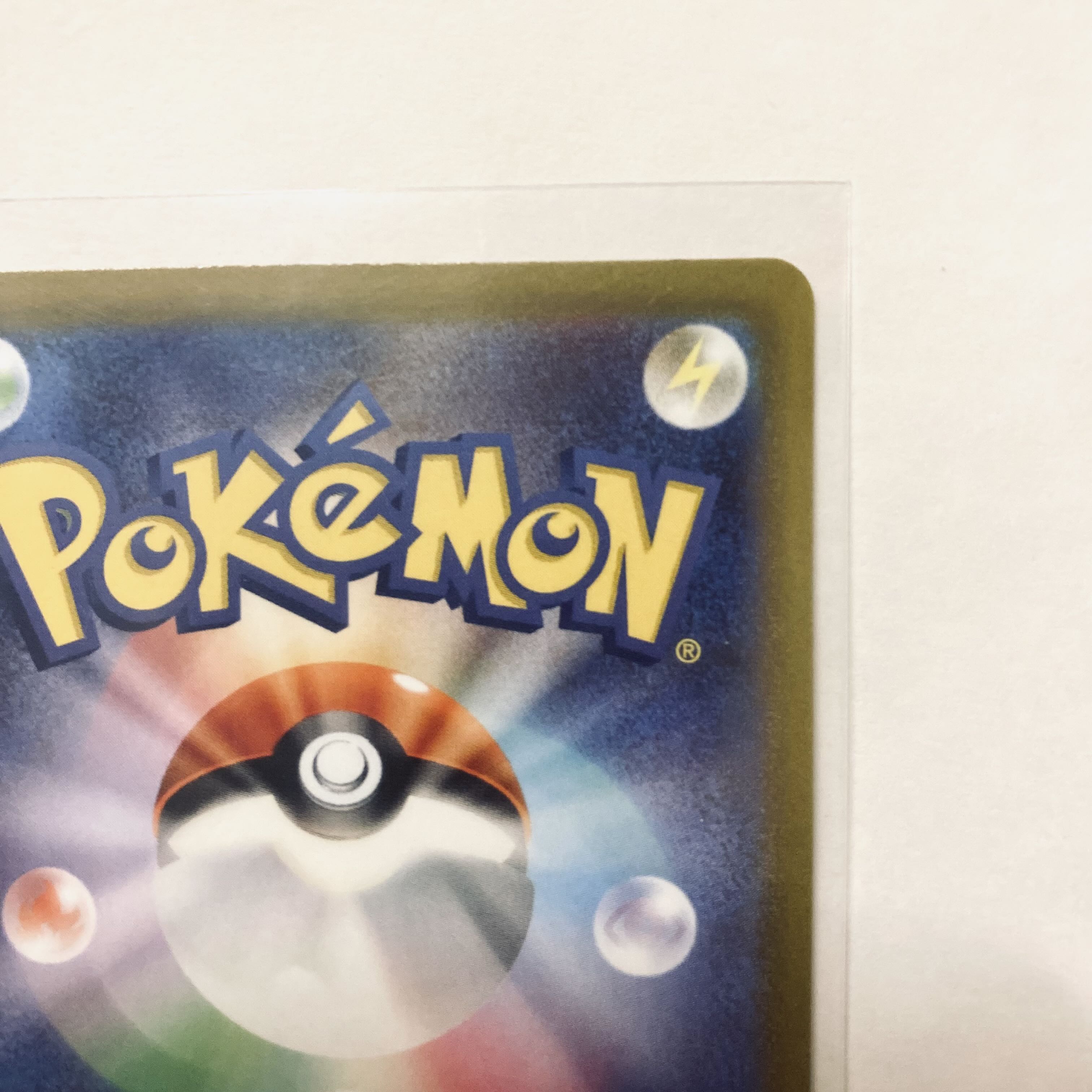 アクロマの実験 SAR 235/172