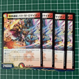 True Evil Consolidated Bau M. Romayon R 36/68 4 sheets