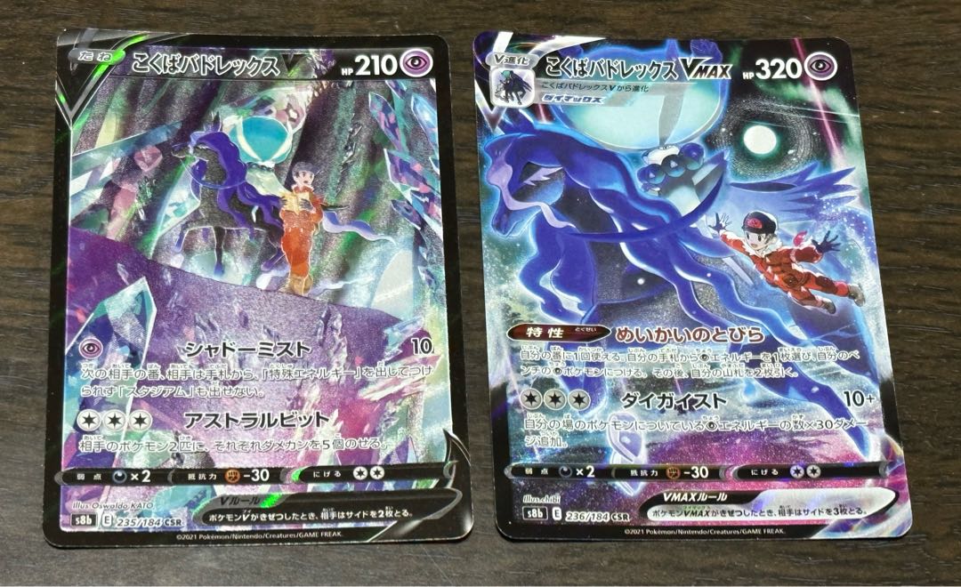 Kokuba Budrex V&VMAX CSR 235/184 236/184