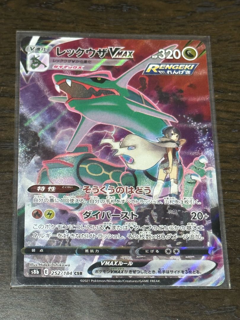 RayquazaVMAX CSR 252/184