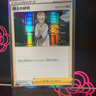 まとめ買い値下！博士の研究 ポケカ