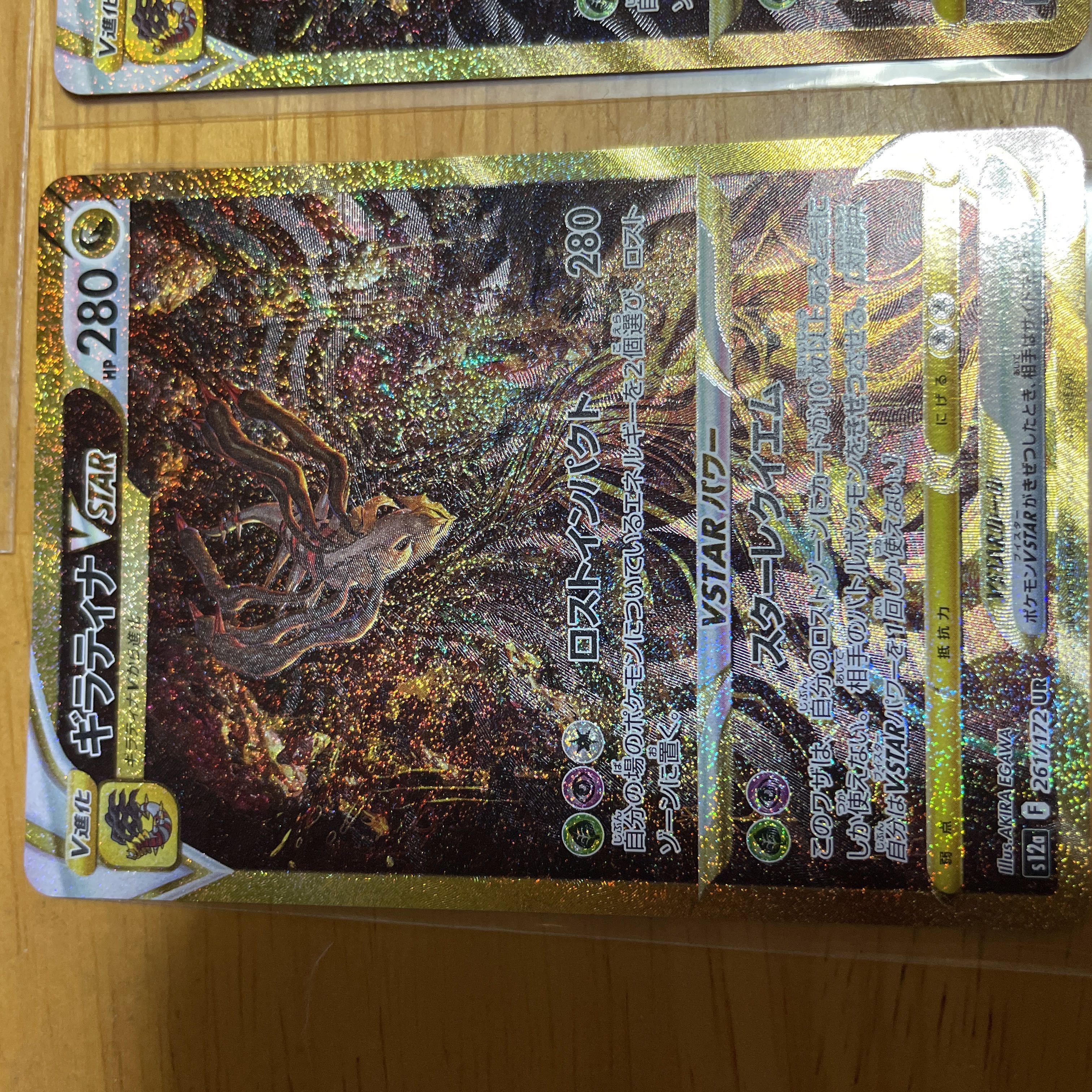 Glint of GiratinaVSTAR UR 261/172 Elesa