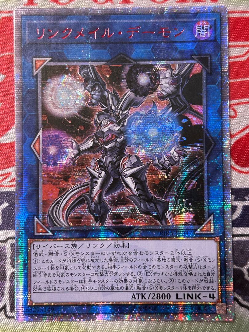 Yu-Gi-Oh! Linkmail Archfiend 20th Secret Asian Edition
