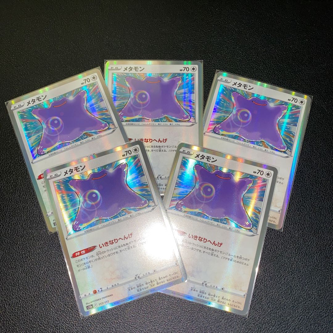 Ditto (R spec) 117/172 5-piece set