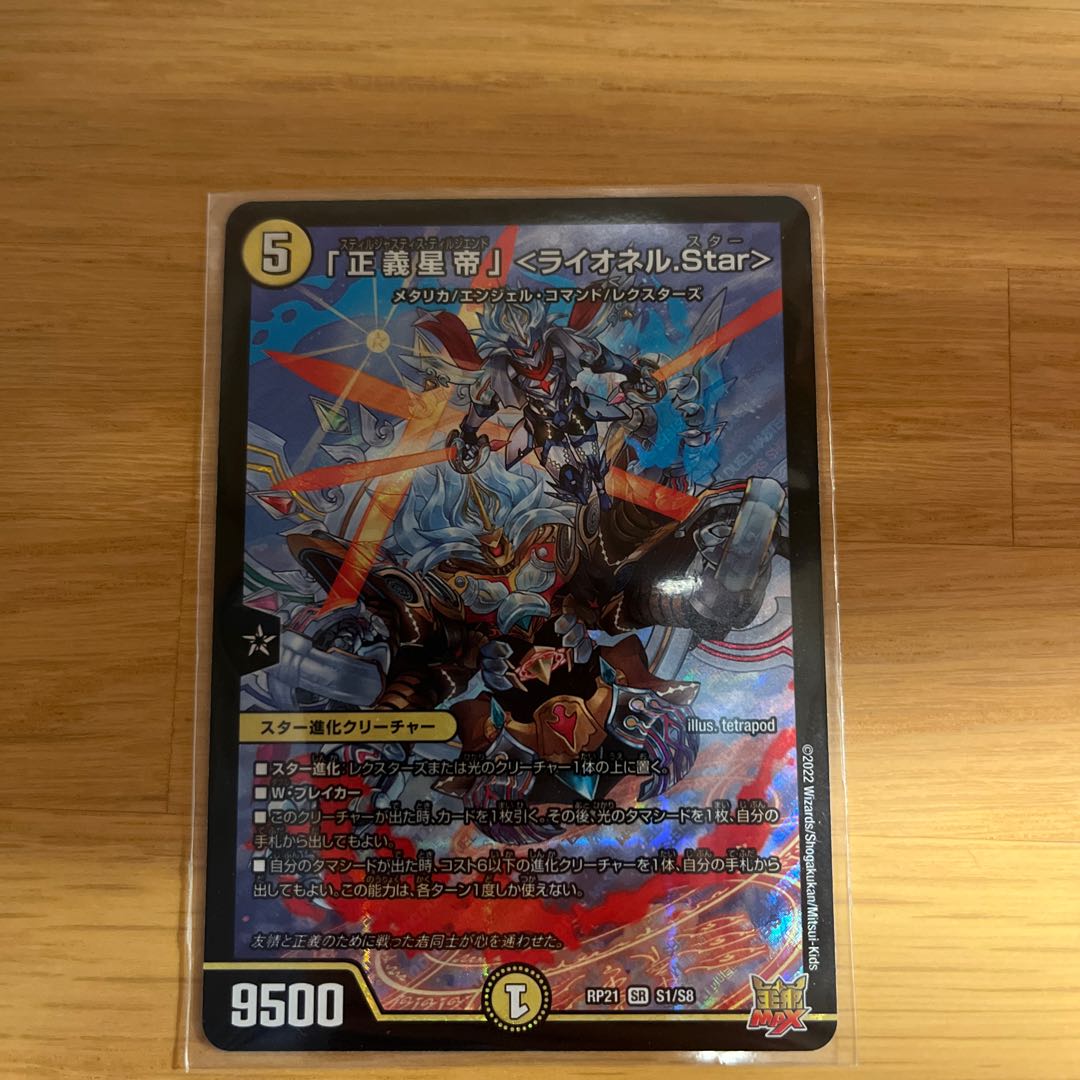 Lionel Star" SR S1/S8