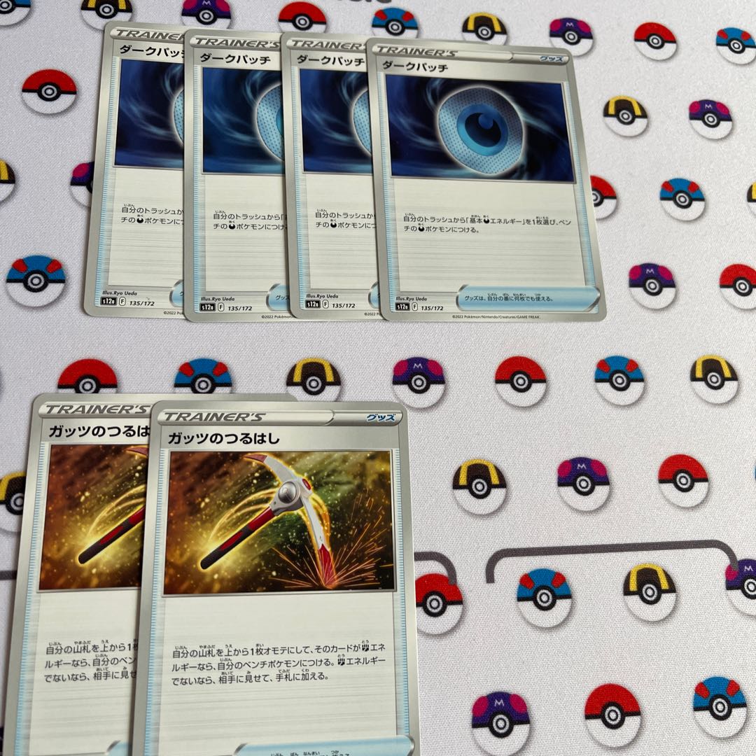 Dark Patch 135/172 Guts' Pickaxe