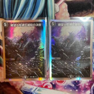 Despair, Anti-Soul and Annihilate Decision (Perfect Darkness) 2 SR