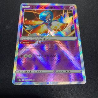 Glittering Gardevoir K 055/172
