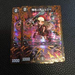 特攻人形ジェニー UGC 2枚