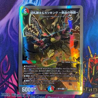 Katsuta Kirifuda & Katsu King -Story of Hot Blood- DSR 1/14