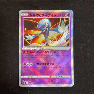 かがやくサーナイト K 055/172 VSTARユニバース