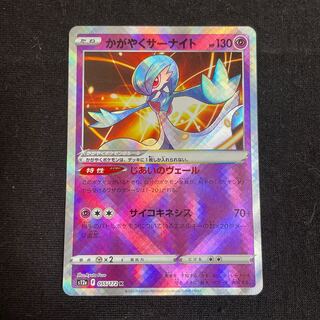 かがやくサーナイト K 055/172 VSTARユニバース