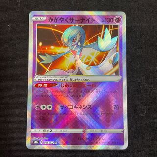 かがやくサーナイト K 055/172 VSTARユニバース