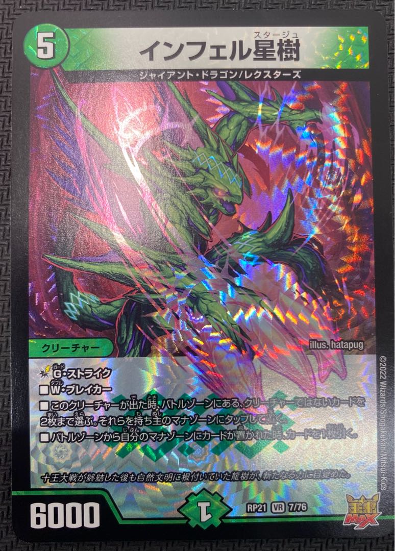 [Winter Sale](Beautiful/for play) Infel Star Tree RP21 VR 7/76 ⑤.