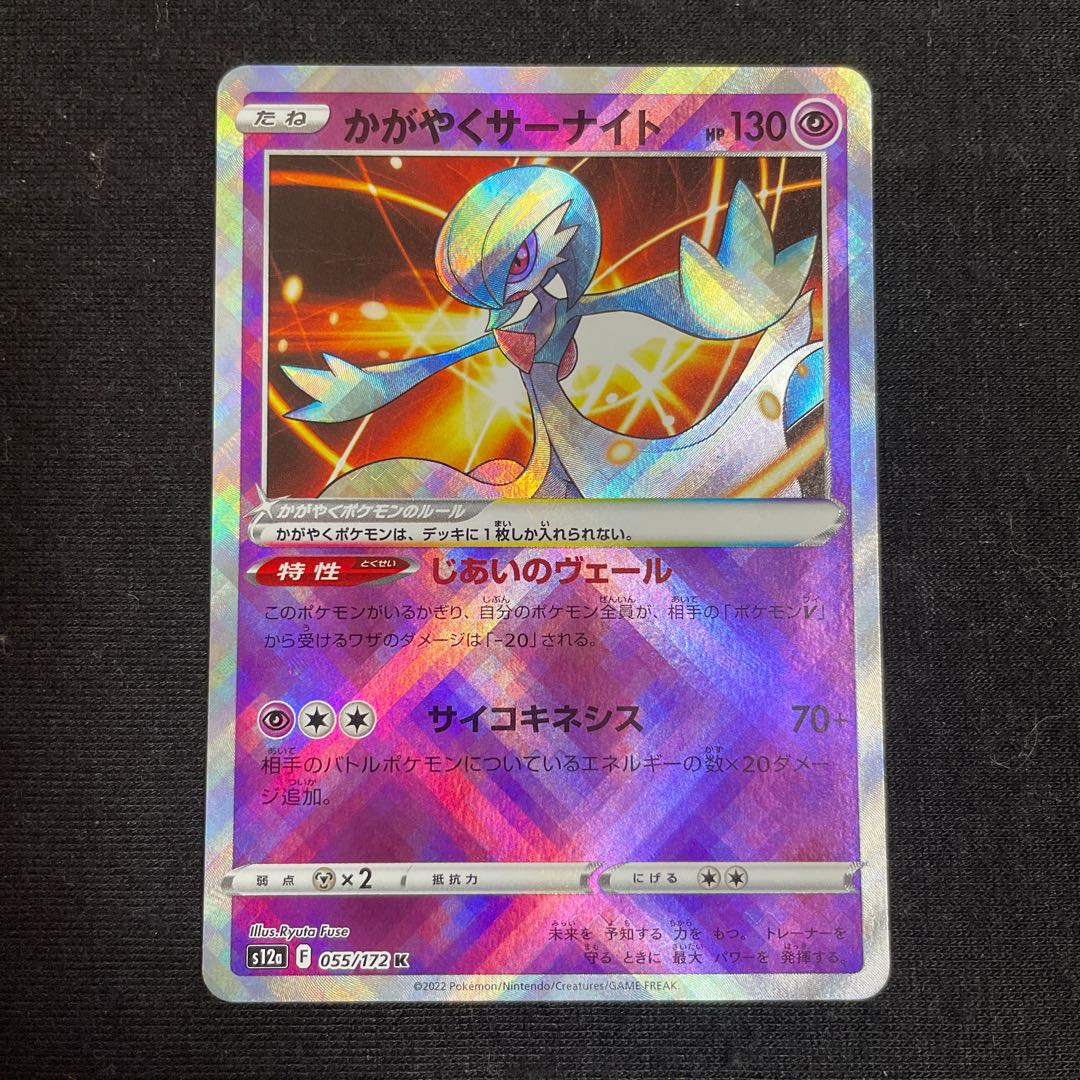 Glittering Gardevoir K 055/172 VSTAR Universe