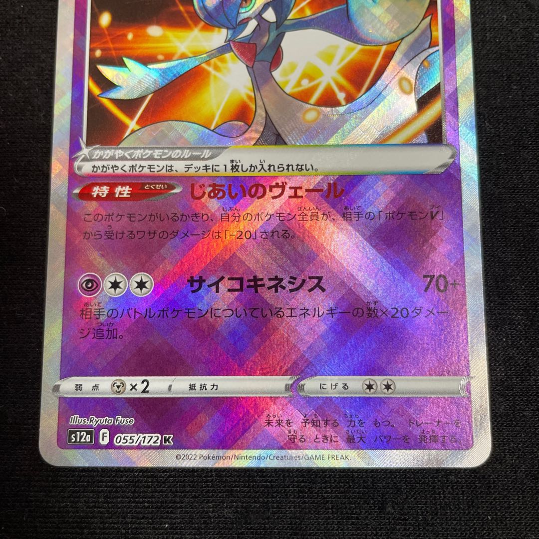 Glittering Gardevoir K 055/172 VSTAR Universe