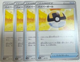 ハイパーボール 138/172