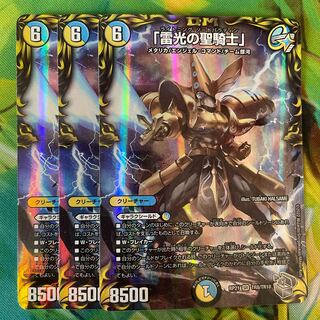 「雷光の聖騎士」(20th銀トレジャー) SR TR8/TR10