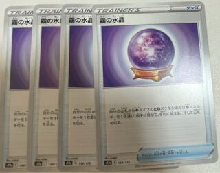 Misty Water Crystal 135/184