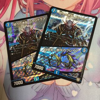 キャンペーン便乗特価  怒りの赤髭ゴセントラス/目覚まし鋼牙のブレイン