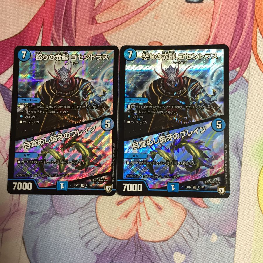 キャンペーン便乗特価  怒りの赤髭ゴセントラス/目覚まし鋼牙のブレイン