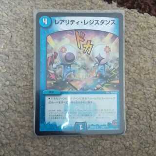 レアリティレジスタンス