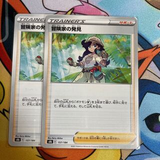 Adventurer's Discovery 157/184