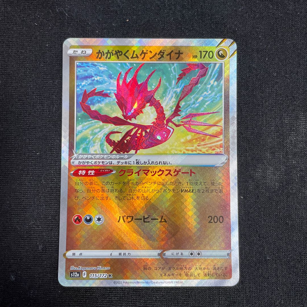 Kagayaku Eternatus K 115/172 VSTAR Universe