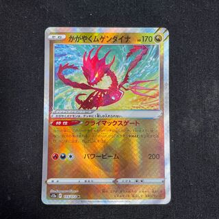 かがやくムゲンダイナ K 115/172 VSTARユニバース