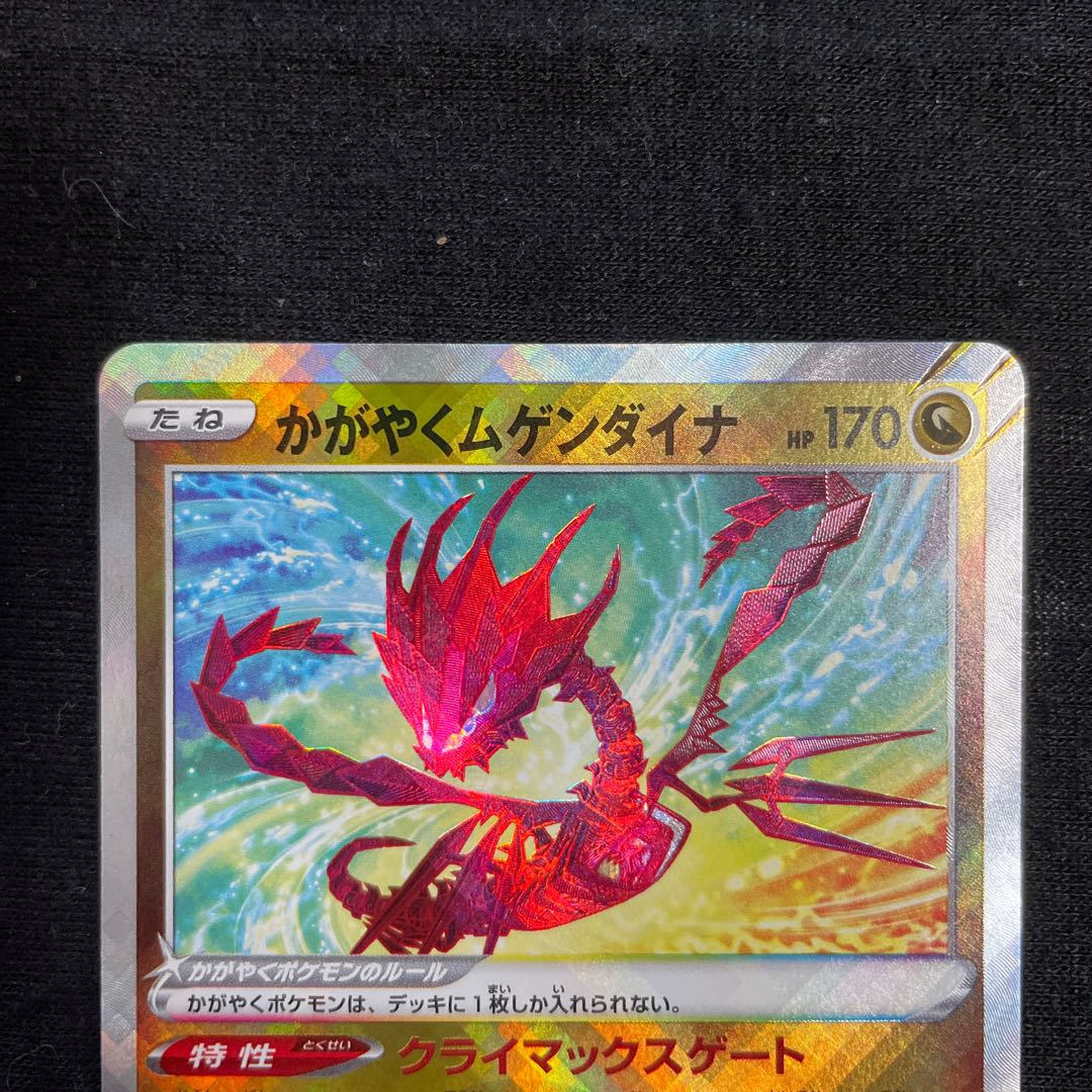 Kagayaku Eternatus K 115/172 VSTAR Universe