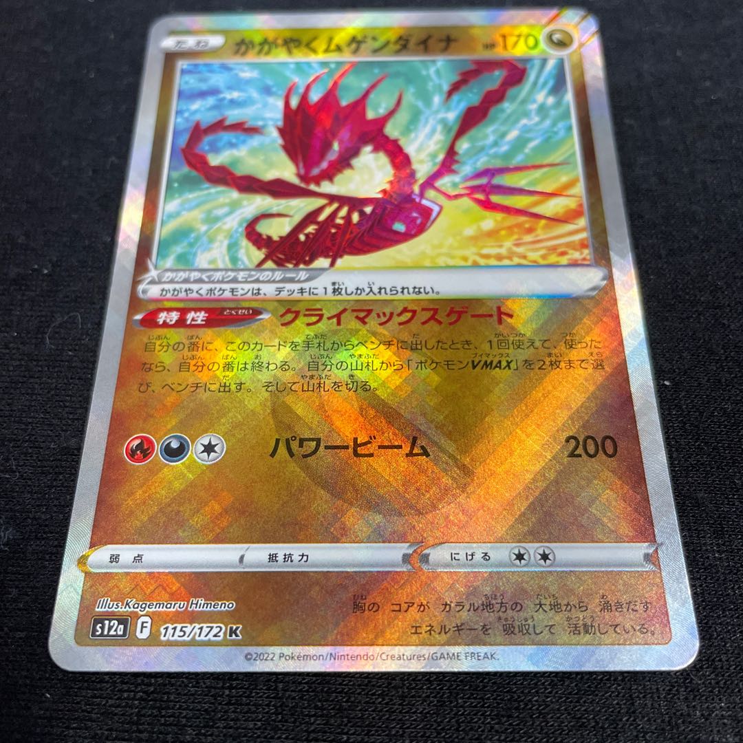 Kagayaku Eternatus K 115/172 VSTAR Universe