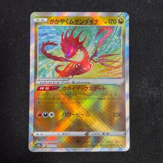 Kagayaku Eternatus K 115/172 VSTAR Universe