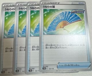 うねりの扇 131/184