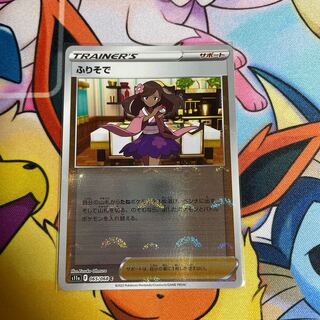 Furisode (mirror) C 065/068