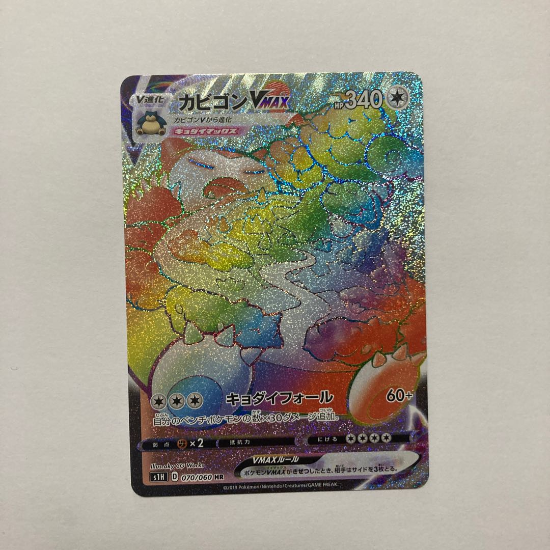 SnorlaxVMAX HR 070/060