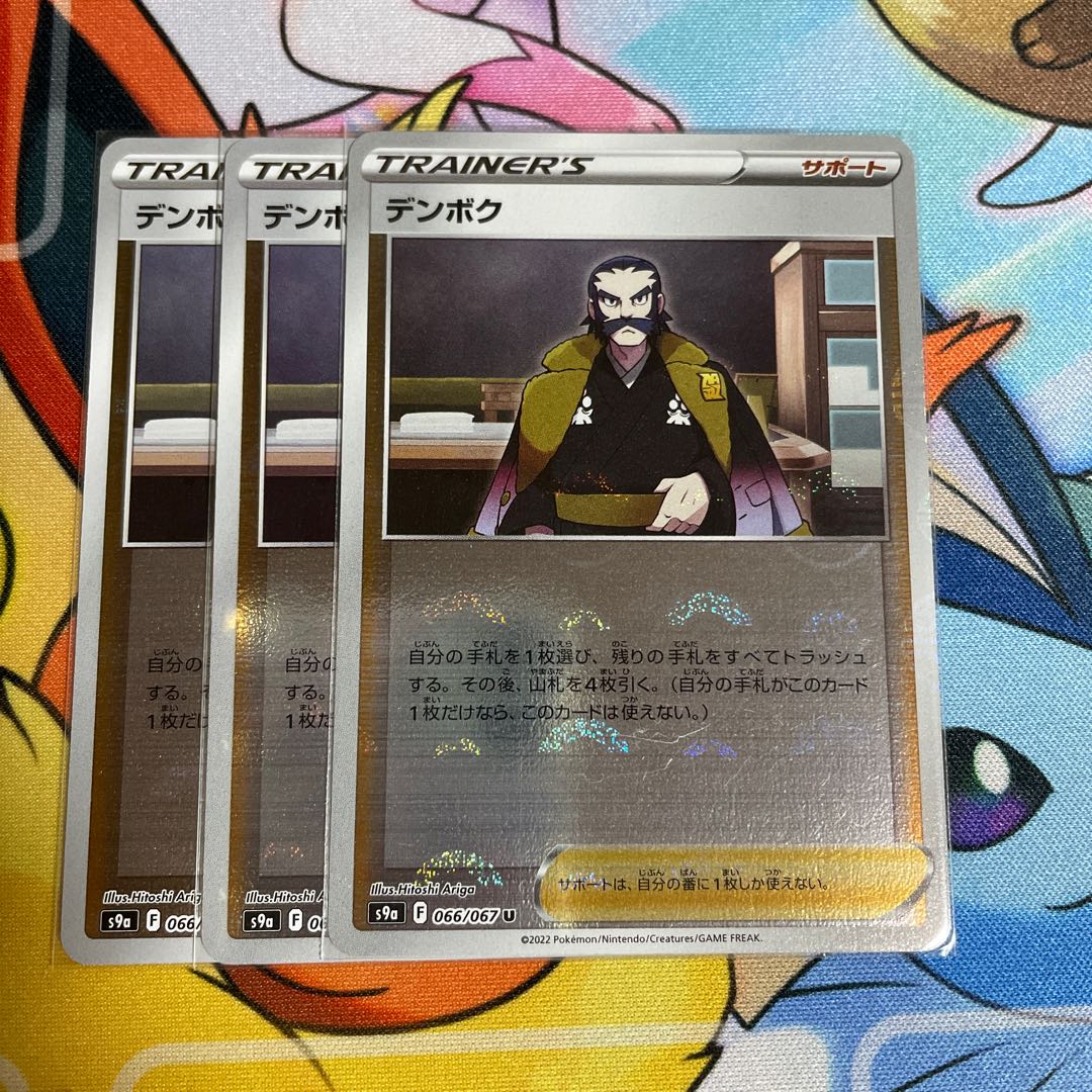 デンボク(ミラー) U 066/067 1枚