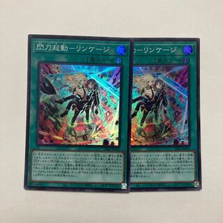 Flash Activation - Linkage Super Rare JP002