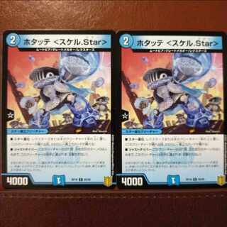 kns488 set discount Hotatte <Skell.Star> C 65/95