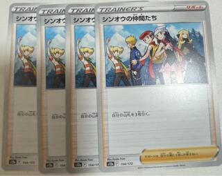 Shin-Oh's friends 154/172