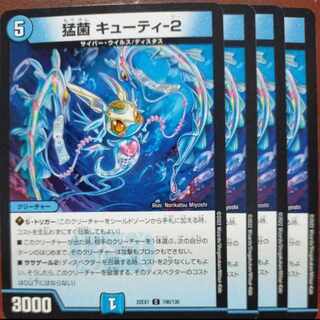 2022 set discount Bacteria Cutie-2 C 106/130