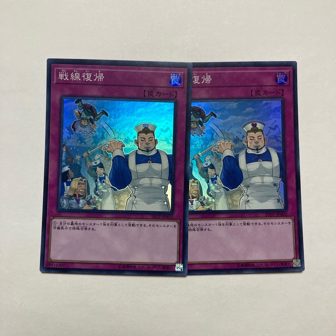 Back to the Front Super Rare JP402