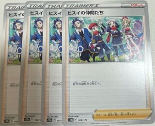 ヒスイの仲間たち 160/172