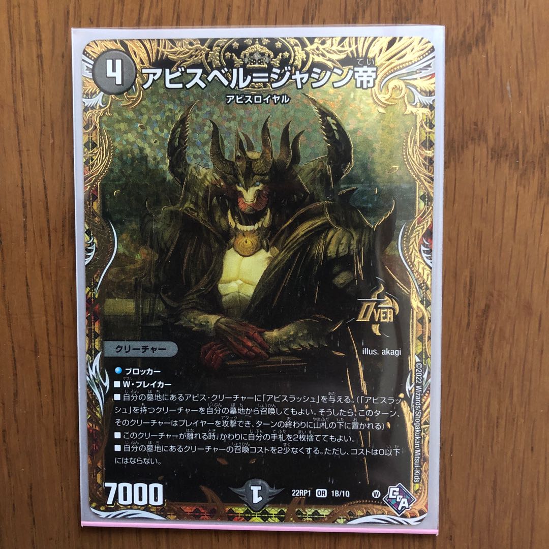 Abyss Bianca = Emperor Jasin (Secret SP Rare Spec) OR 1B/10