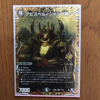 Abyss Bianca = Emperor Jasin (Secret SP Rare Spec) OR 1B/10